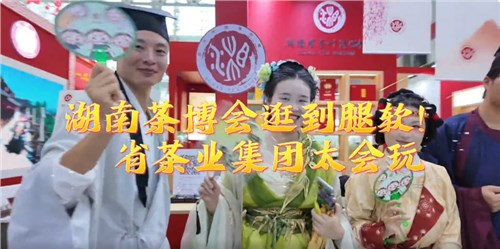 網(wǎng)紅博主fefe喆媽|歡迎愛(ài)茶的你走進(jìn)湖南省茶業(yè)集團(tuán)旗下各門(mén)店繼續(xù)深度體驗(yàn)各類(lèi)好茶