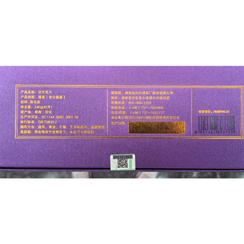 2024年安化名媛240g