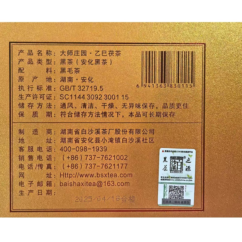 大師莊園乙巳茯磚茶