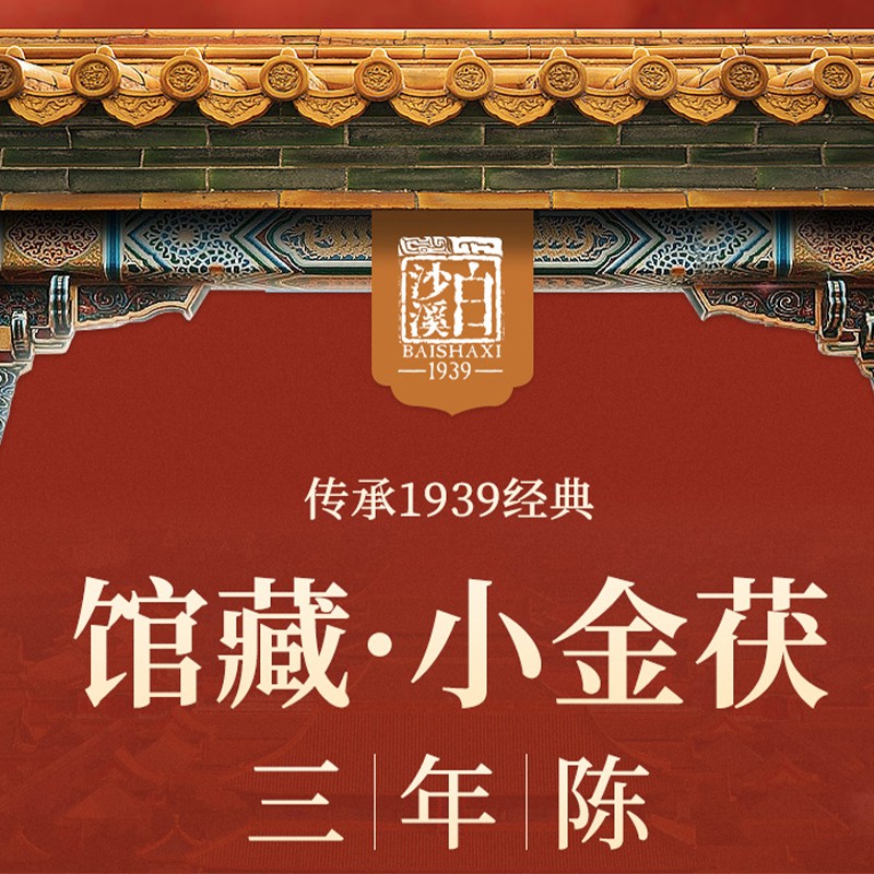 2024年館藏小金茯320g